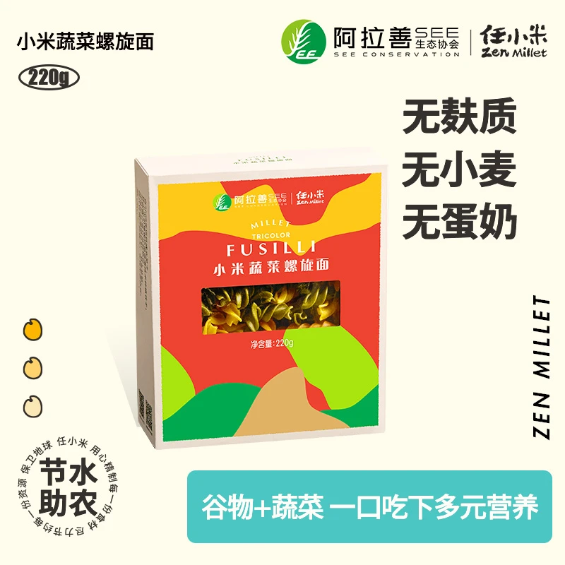 任小米蔬菜螺旋面营养早餐无麸质无小麦无蛋奶儿童面条速食意大利
