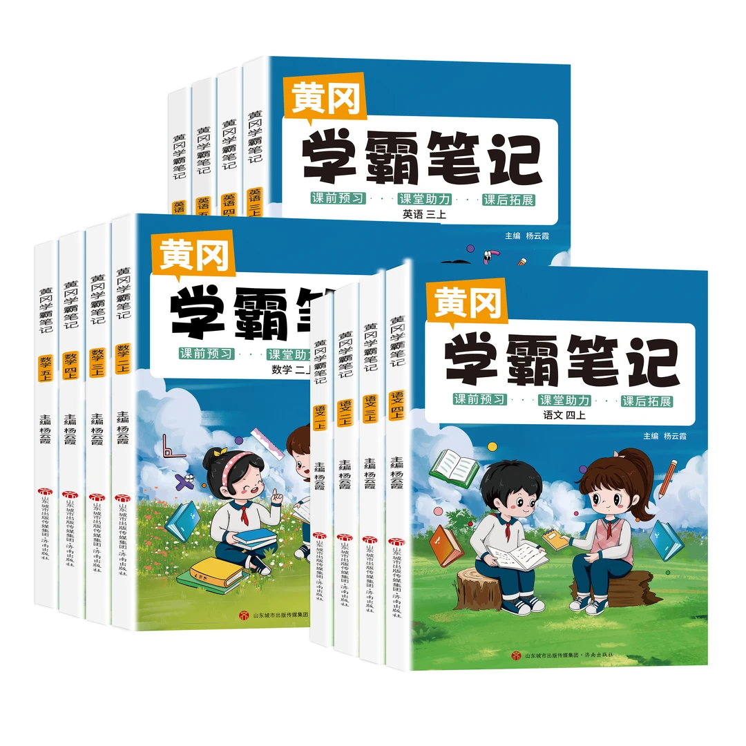 2025新版课堂笔记一二三四五六年级上册语文数学英语同步人教版