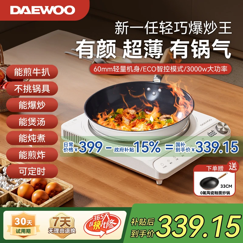 【国补】大宇防水凹面电磁炉家用大功率火力爆炒多功能火锅凹面灶