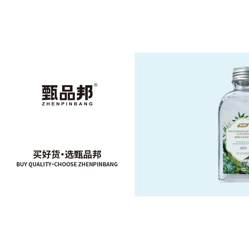 JK5801烟酰胺甘油