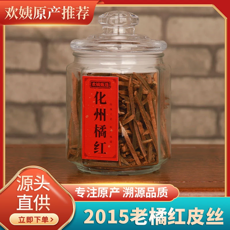 [欢姨高货推荐]稀缺老年份陈香高韵2015年老橘红切丝70克玻璃罐