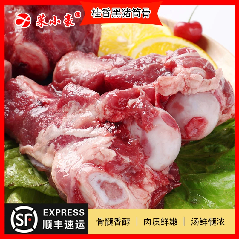 新鲜桂香黑猪  筒骨 / 颈骨