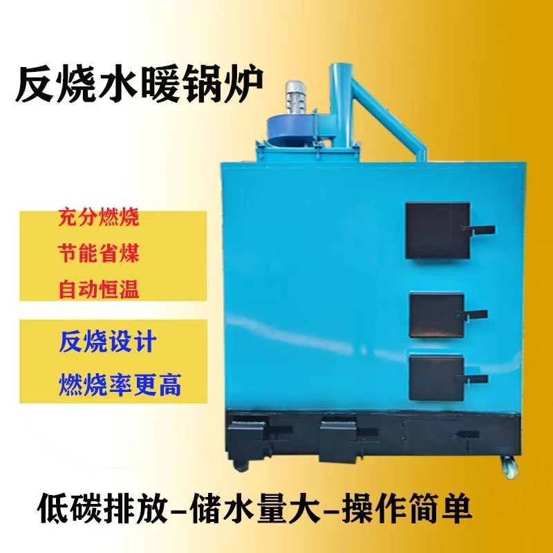 提越反烧养殖锅炉节能取暖炉养鸡鸭鹅猪蔬菜大棚育雏脱温水暖锅炉