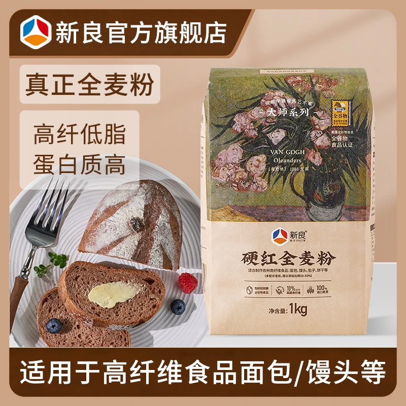 新良硬红全麦粉1kg 大师版粗粮面粉全麦高筋面粉面包粉专用面粉