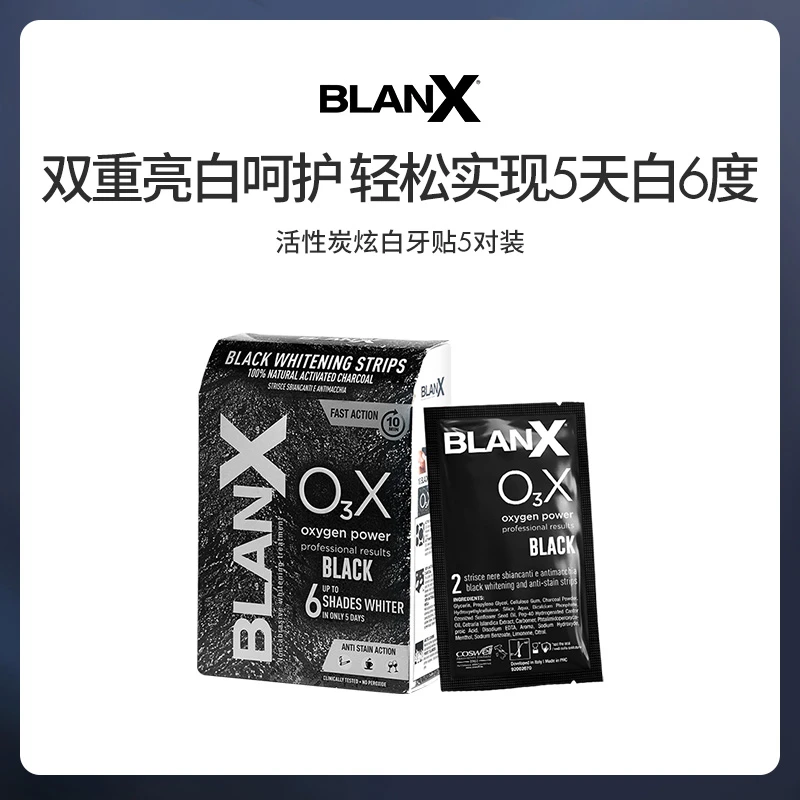 Blanx 活性炭焕白牙贴5对/盒 炫白呵护 两盒装