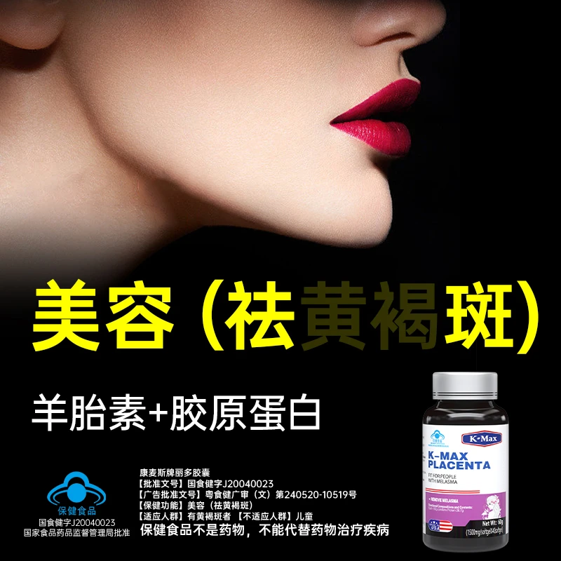 【三瓶周期装】美国进口羊胎素祛斑黄褐斑晒斑胶原蛋白胶囊女性熬夜