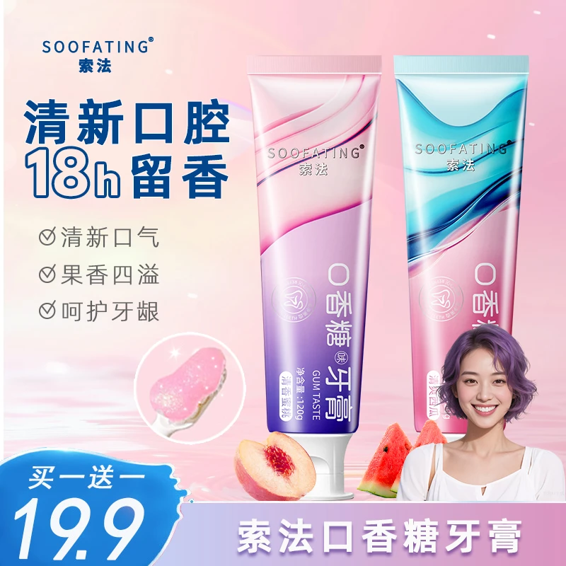 【拍一发二】索法口香糖牙膏清新口腔齿久留香清爽蜜桃西瓜官旗正品