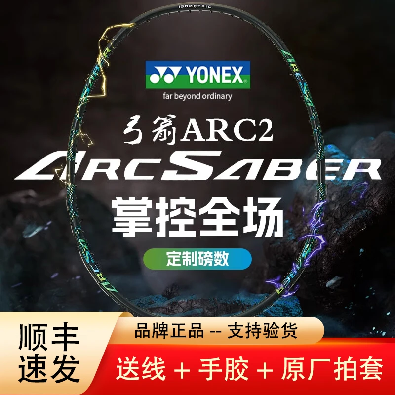 YONEX/尤尼克斯ARC2弓箭系列中国制羽毛球拍