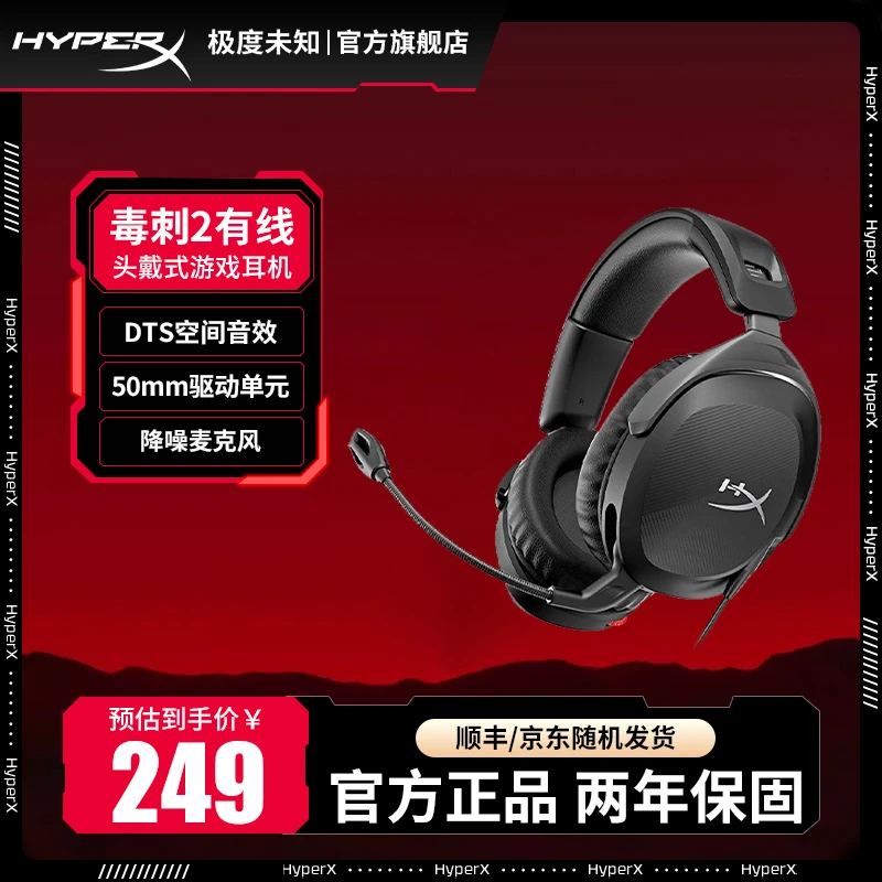 HYPERX/极度未知毒刺2 DTS有线游戏电竞降噪耳机耳麦吃鸡csgo