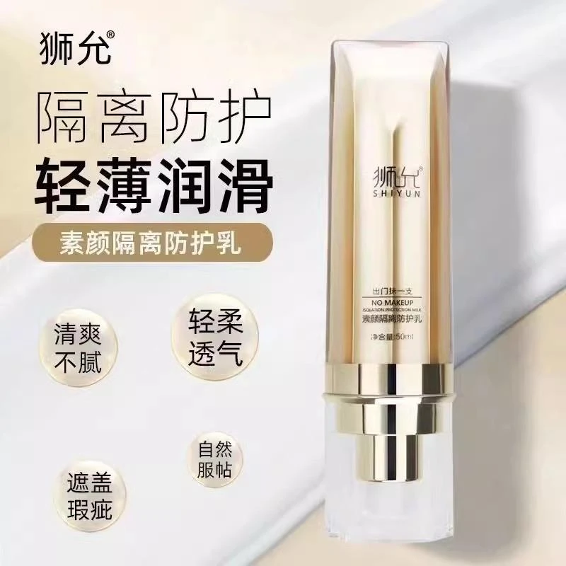 狮允女神隔离防护乳水润保湿打底轻薄服帖水光提亮均匀肤色妆前乳
