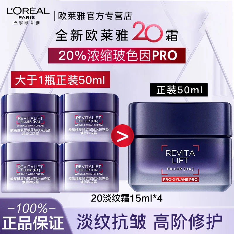 欧莱雅20霜玻色因面霜淡纹霜紧致抗皱补水保湿舒缓修护护肤品正品