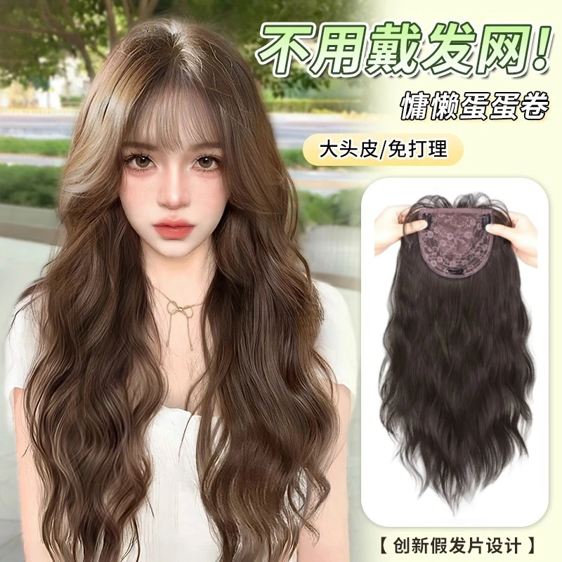 【不用戴发网】女生假发全头自然蓬松时尚假发全头套头顶假发片假发