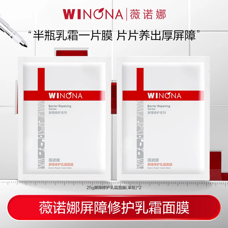 薇诺娜屏障修护乳霜面膜*2片 敏感肌舒缓保湿补水 DB TZ310 秒杀