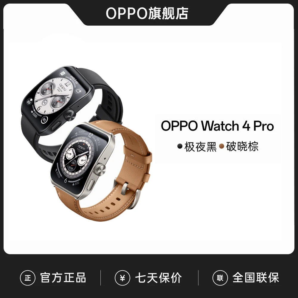 【国家补贴】OPPO Watch 4 Pro 长续航防水多功能智能手表健康监测