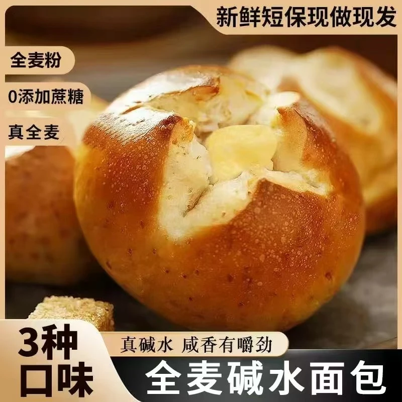 全麦碱水面包0添蔗糖真碱水咸香夹心代餐健身早餐碱性零食品