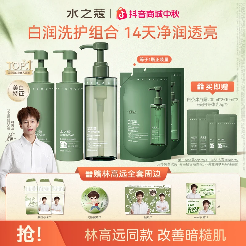 【官方旗舰】水之蔻美白身体乳白茶果酸沐浴露滋润香氛持久留香