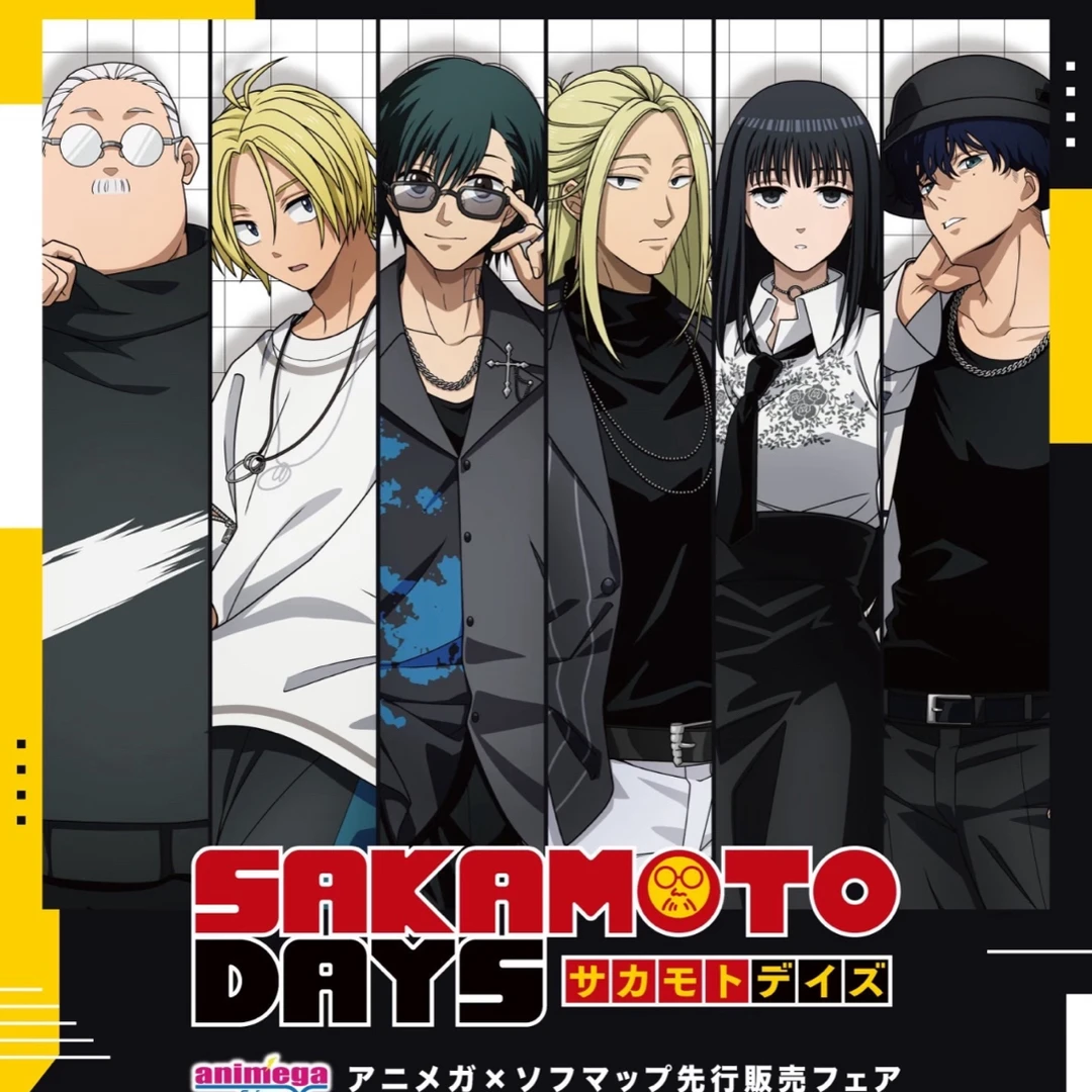 【栗子拆谷】坂本日常x Sofamp联动（未成年禁止下单默认代拆）