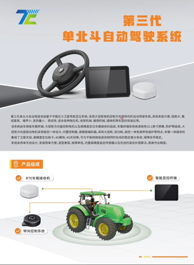 第三代 单北斗自动驾驶导航系统