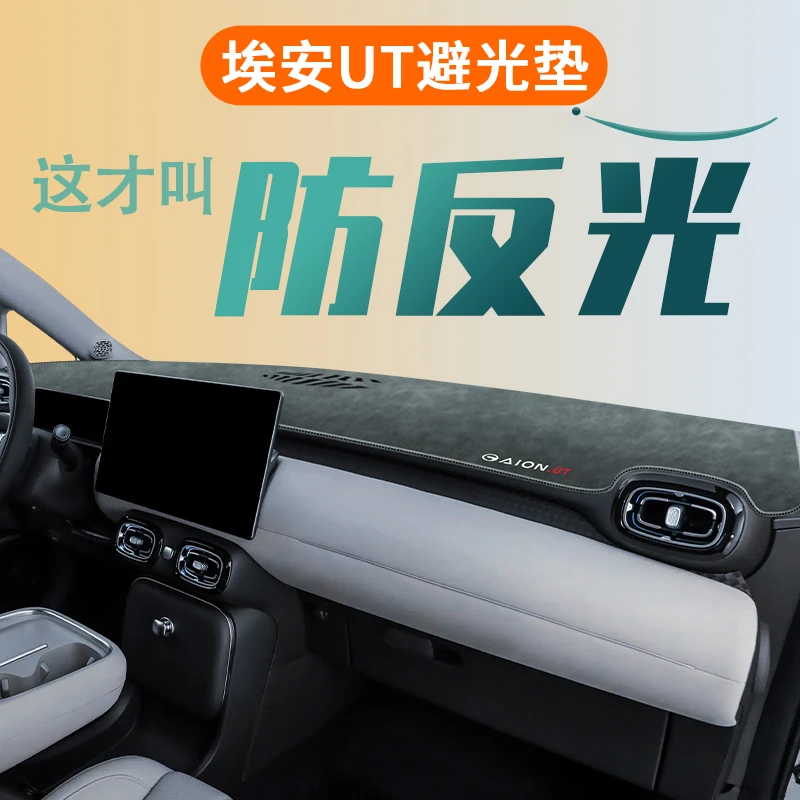 25款埃安UT鹦鹉龙专用中控仪表台防晒避光垫汽车改装内饰用品大全