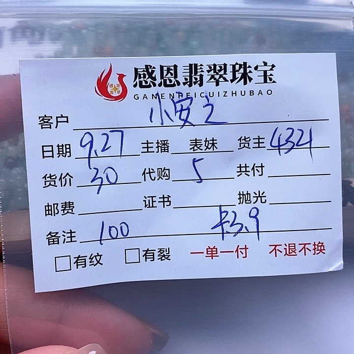 小***之翡翠散珠天然翡翠