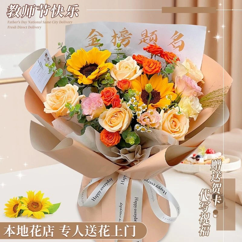 送老师生日花束鲜花店全国同城送花上门免费配送小时达订购直送