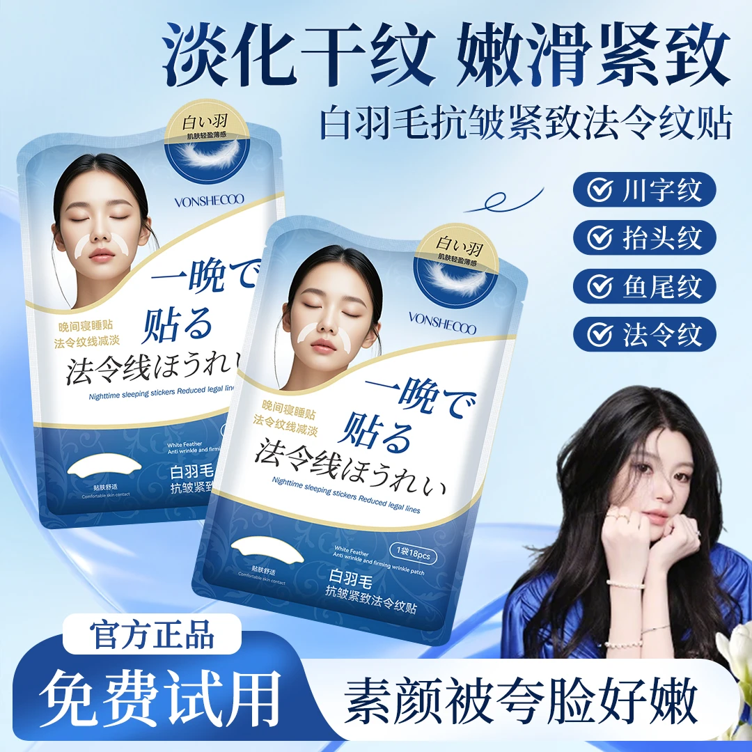 【ally专属✅】法令纹贴提拉防皱纹紧致肌肤细纹贴睡觉专用神器正品