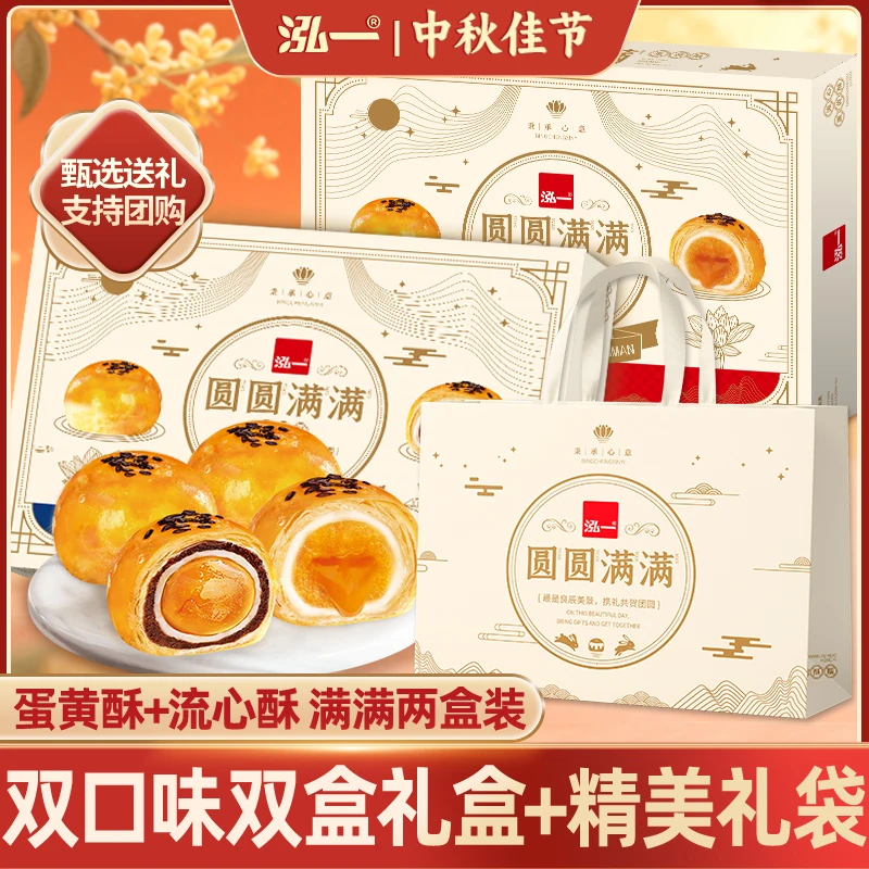 【团购专用】泓一双酥礼盒中秋礼盒传统糕点团购中秋送礼佳品S