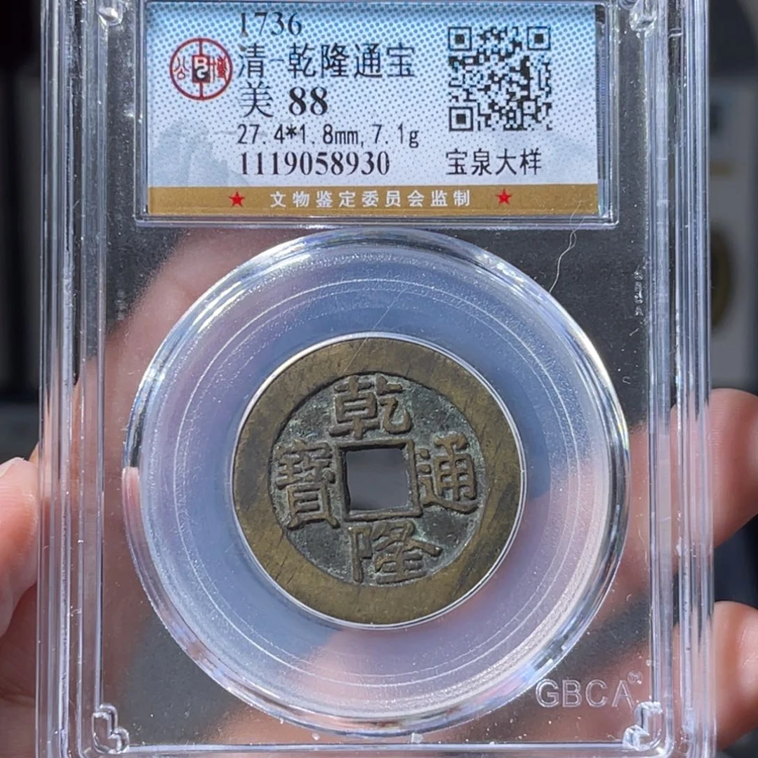 铜桂*南88分乾隆大样。。。。。8930