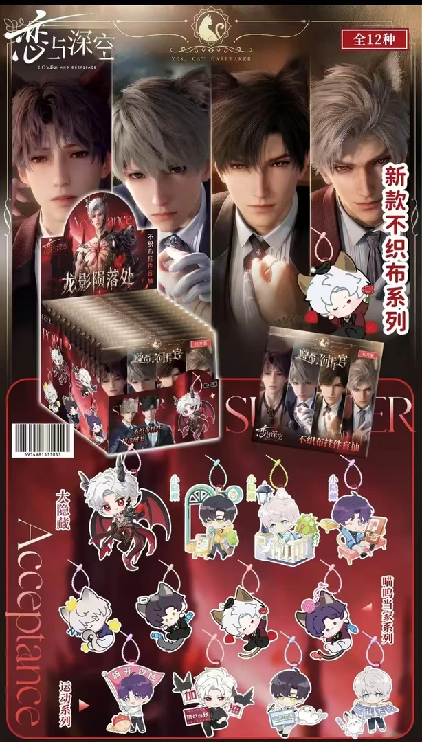 【拆盒】恋与深空同人二创不织布挂坠盲盒盲袋（代拆）