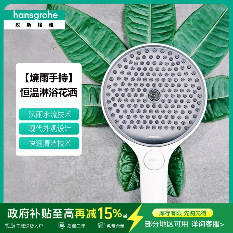 汉斯格雅德国花洒三速出水淋浴喷头境雨rainfinity130mm手持花洒