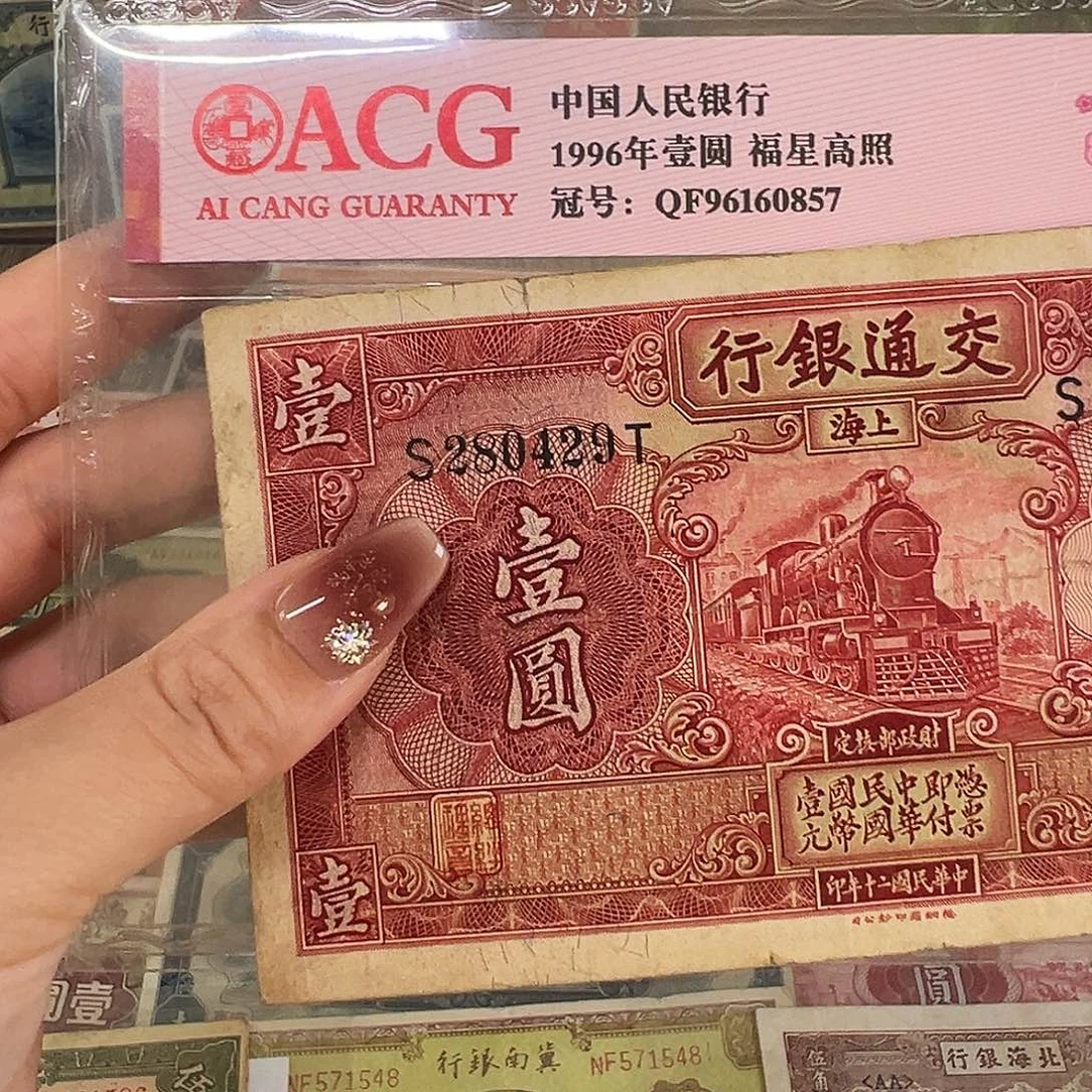 退市老纸币品相如图