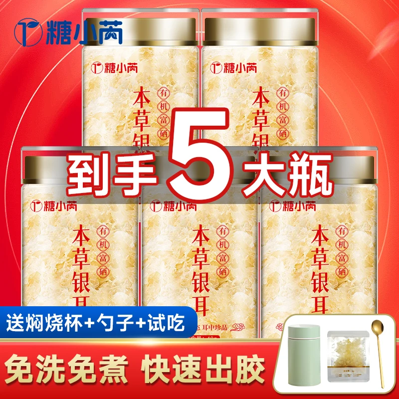 有机古田糖小芮银耳羹冲泡即食免煮本草干货非特级送焖烧杯易D