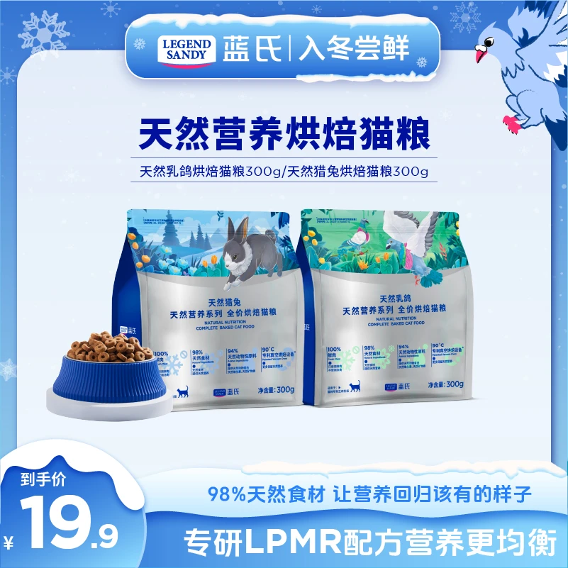 【烘焙猫粮尝鲜】蓝氏猫粮乳鸽烘焙粮天然营养全价猫粮300克试吃