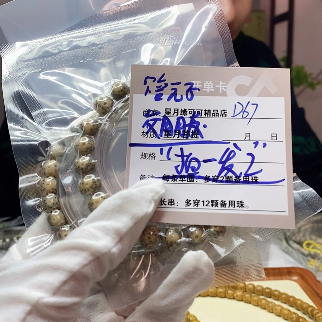 星月菩提手串?**伍D67--------
