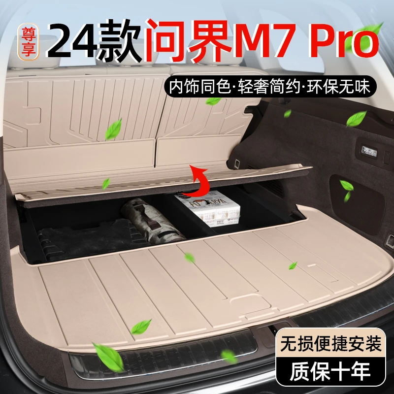 适用于24款华为问界M7专用后备箱垫TPE尾箱Pro大五座新2024ultra