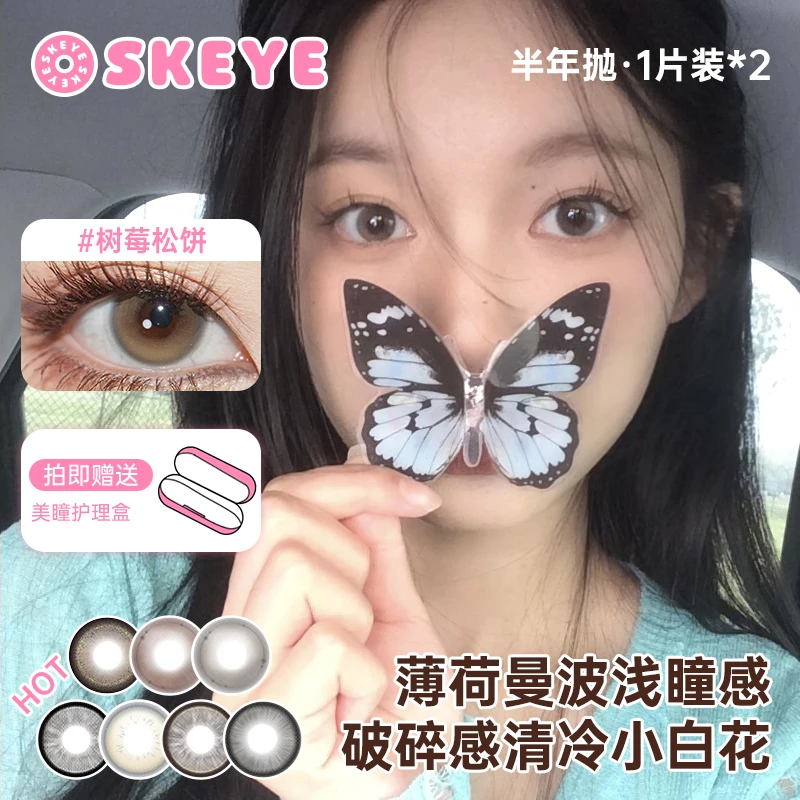 SKEYE半年抛美瞳2片装爆款集合树莓松饼原创设计三明治工艺