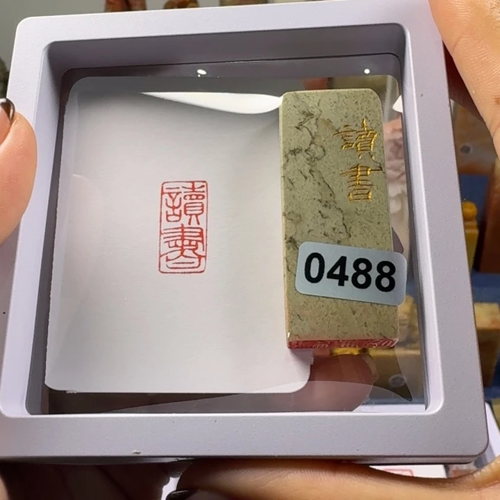 青田石印石读书1*2