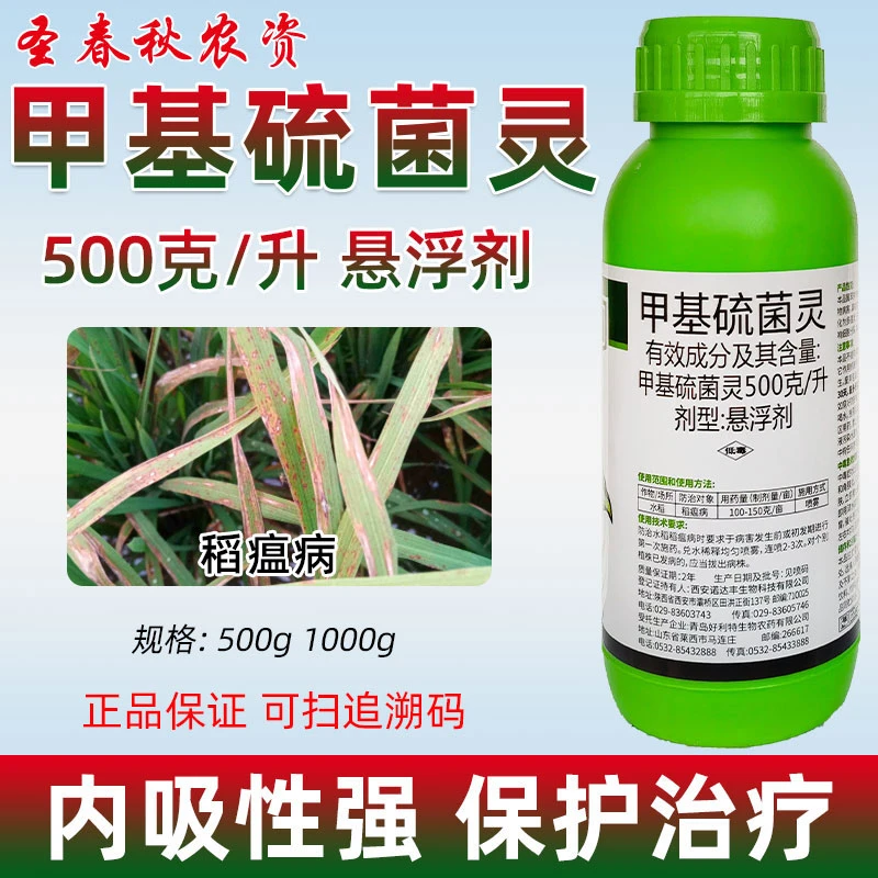 甲基硫菌灵50%甲基硫灵菌茵灵托布津杀菌剂果树杀菌剂专用药
