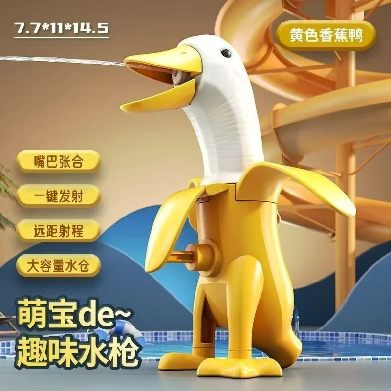 【蕉个朋友鸭】爆款创意水枪香蕉水枪卡通整蛊玩具按压喷水大容量