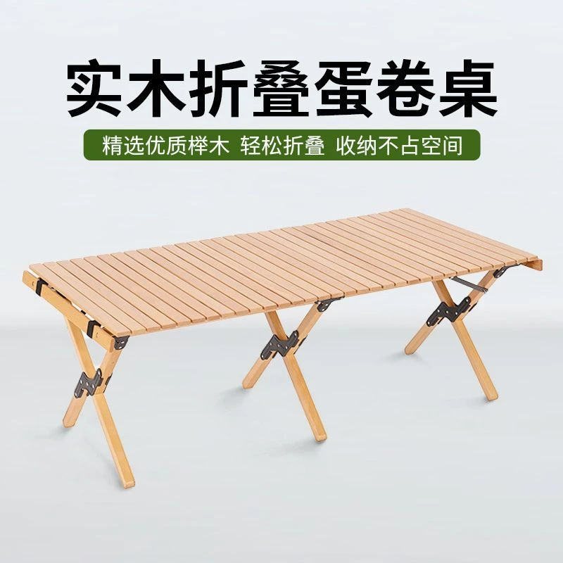 户外便携式折叠榉木蛋卷桌车载露营野餐实木家具阳台庭院摆摊桌子