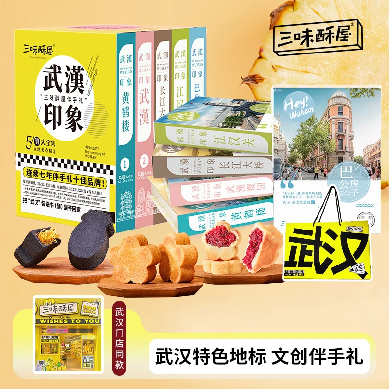 三味酥屋湖北武汉特产糕点礼盒点心伴手礼大礼盒凤梨酥送人必备
