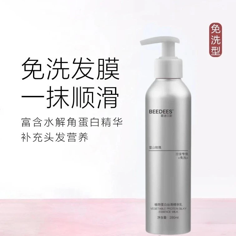 发廊同款【免洗发膜精华乳】植物蛋白丝滑精华乳保湿柔顺留香