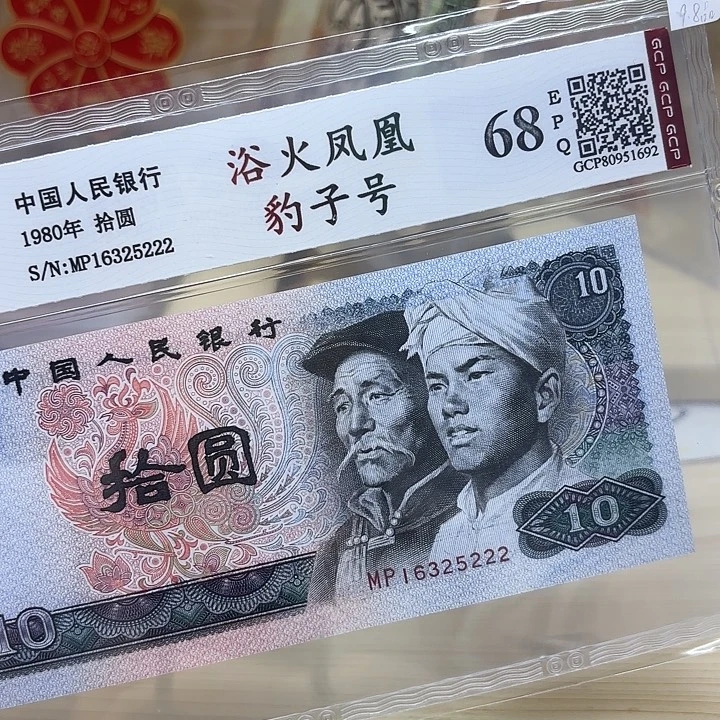 浴火凤凰豹子精品靓号222（9.8品