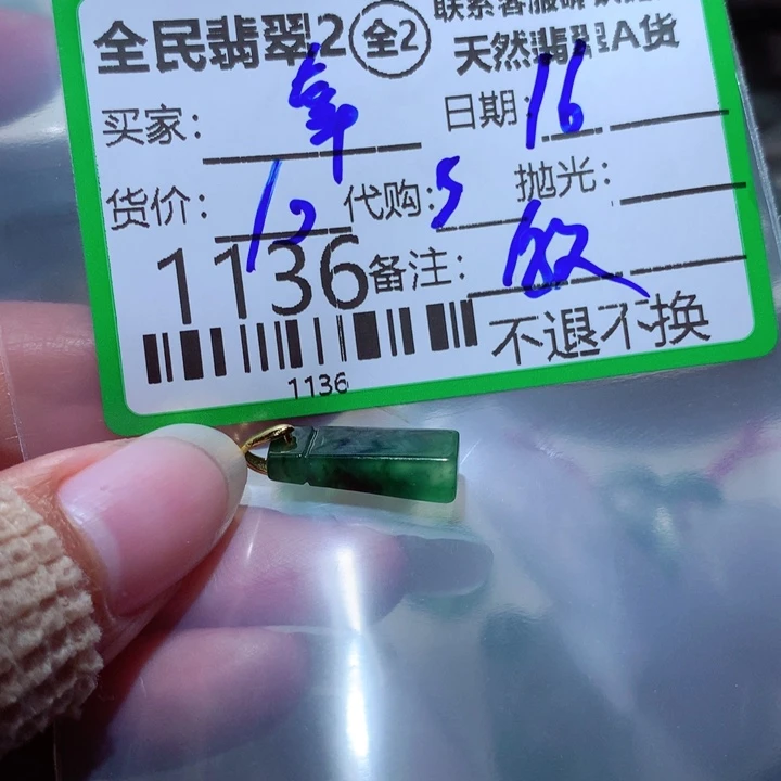 翡翠颈饰未镶嵌幸****天