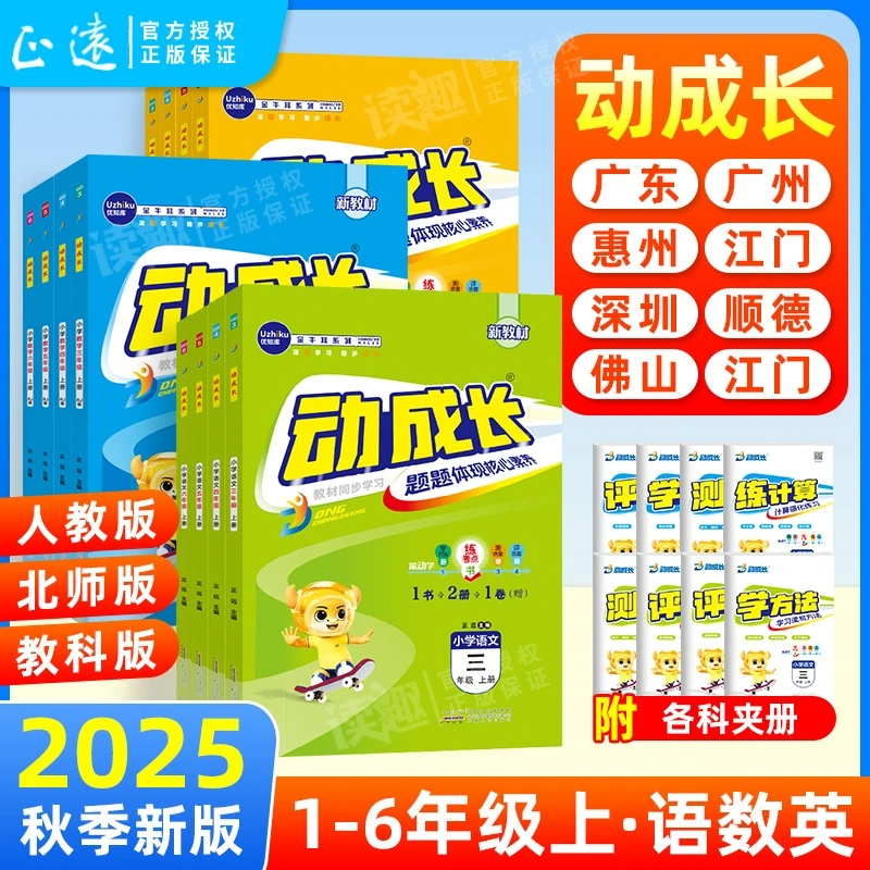 【广东专版】2025秋新版金牛耳动成长小学家庭课后作业1-6年级