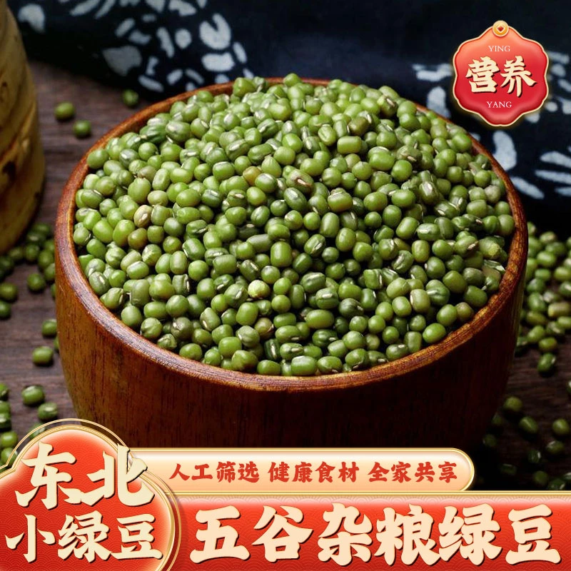 【嗷嗷好吃 不好吃免费退】当季东北小绿豆五谷杂粮解暑沙冰青麦仁