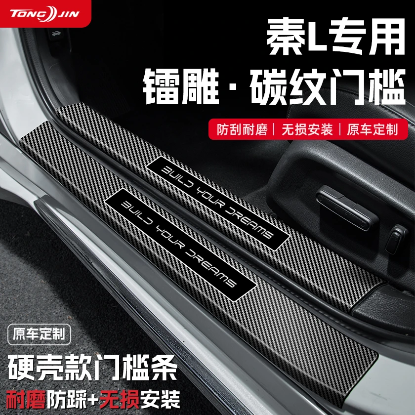 25款比亚迪秦L汽车门槛条贴DMi智驾版迎宾踏板EV内饰改装饰品配件