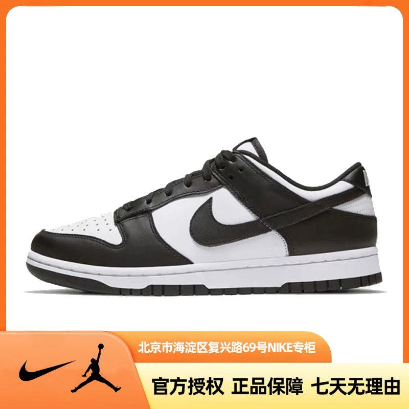 NIKE耐克【京】DUNKLOW“黑白熊猫”女子休闲鞋DD1503-101