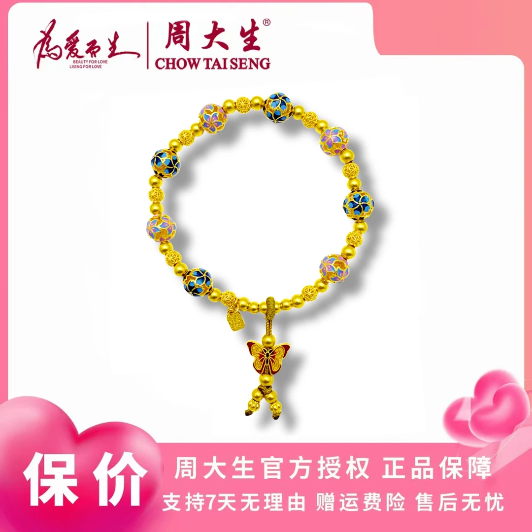 Chow Tai Seng/周大生足金古法珐琅彩手串正品送女友