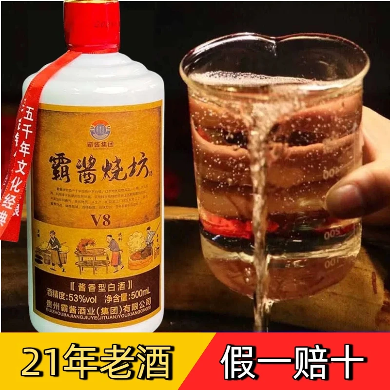 丰泽园【21年灌装老酒】贵州茅台镇酱香型白酒53度500ml53%Vol500